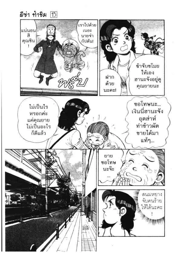 Kachuu Hana ตอนที่ 112 หน้า 9