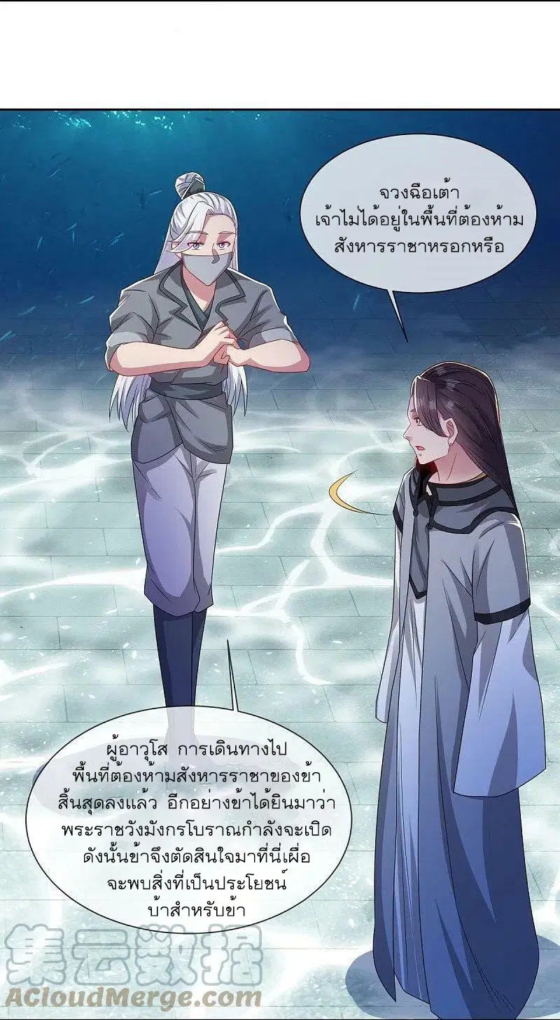 Peerless Battle Spirit ตอนที่ 510 หน้า 7