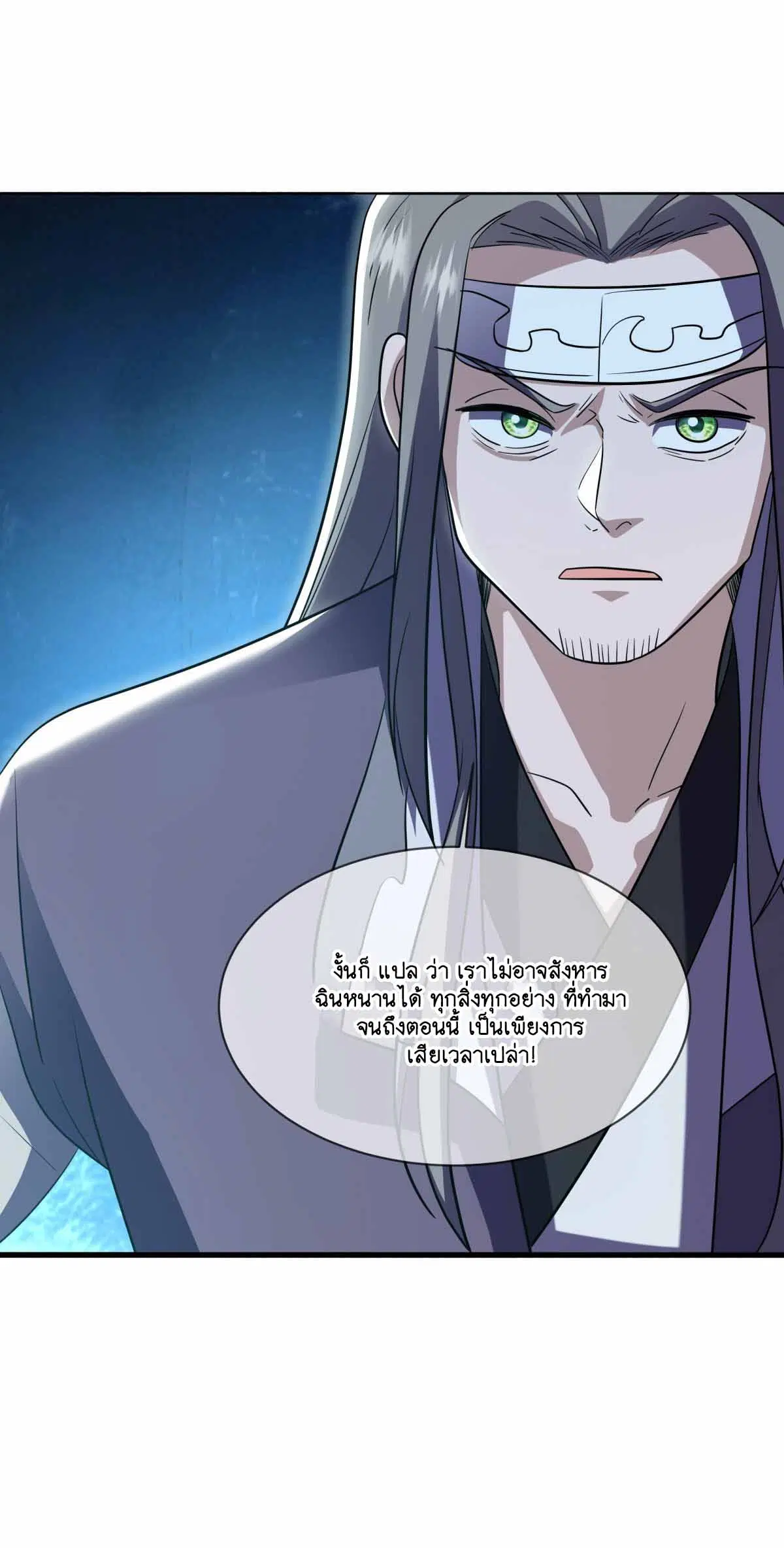 Peerless Battle Spirit ตอนที่ 676 หน้า 25