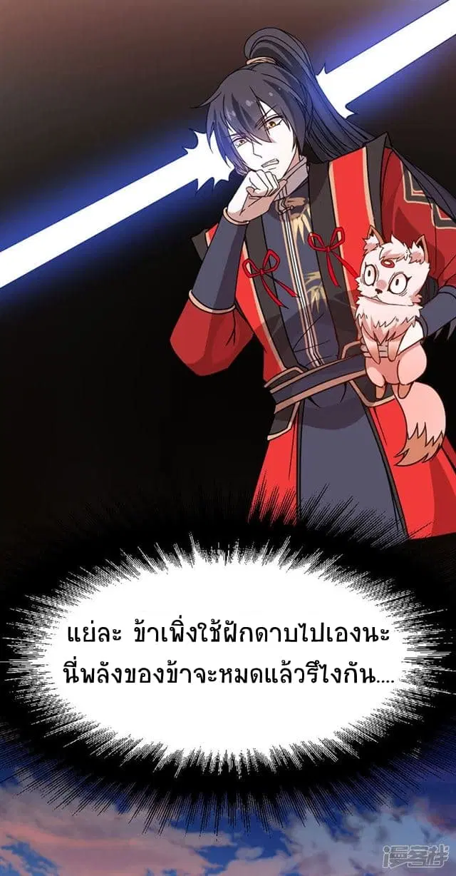Return of Divine Emperor ตอนที่ 36 หน้า 9