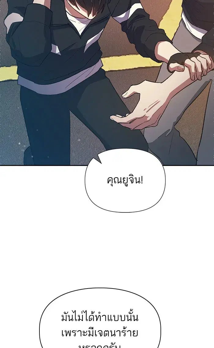 The S-Classes That I Raised (My S-Class Hunters) ตอนที่ 56 หน้า 61