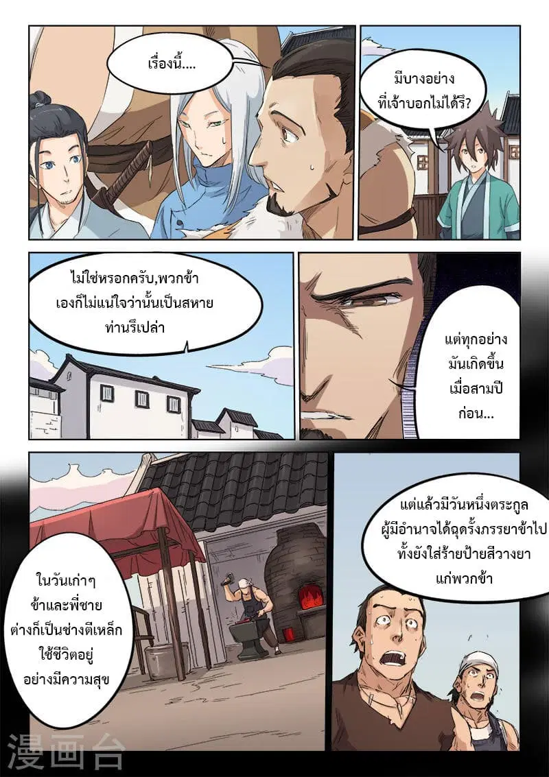 Star Martial God Techniquer ตอนที่ 131 หน้า 4