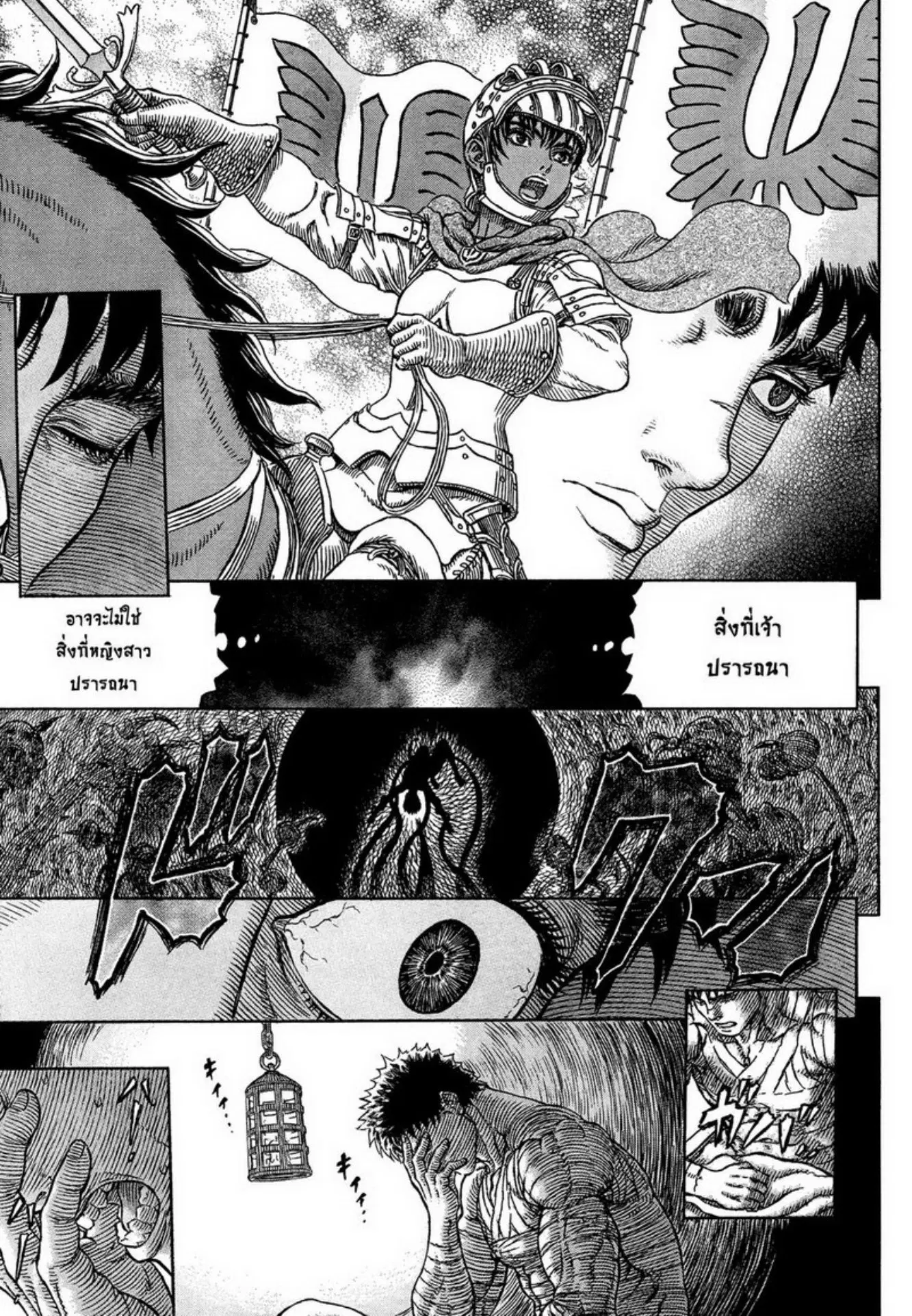 Berserk ตอนที่ 331 หน้า 15