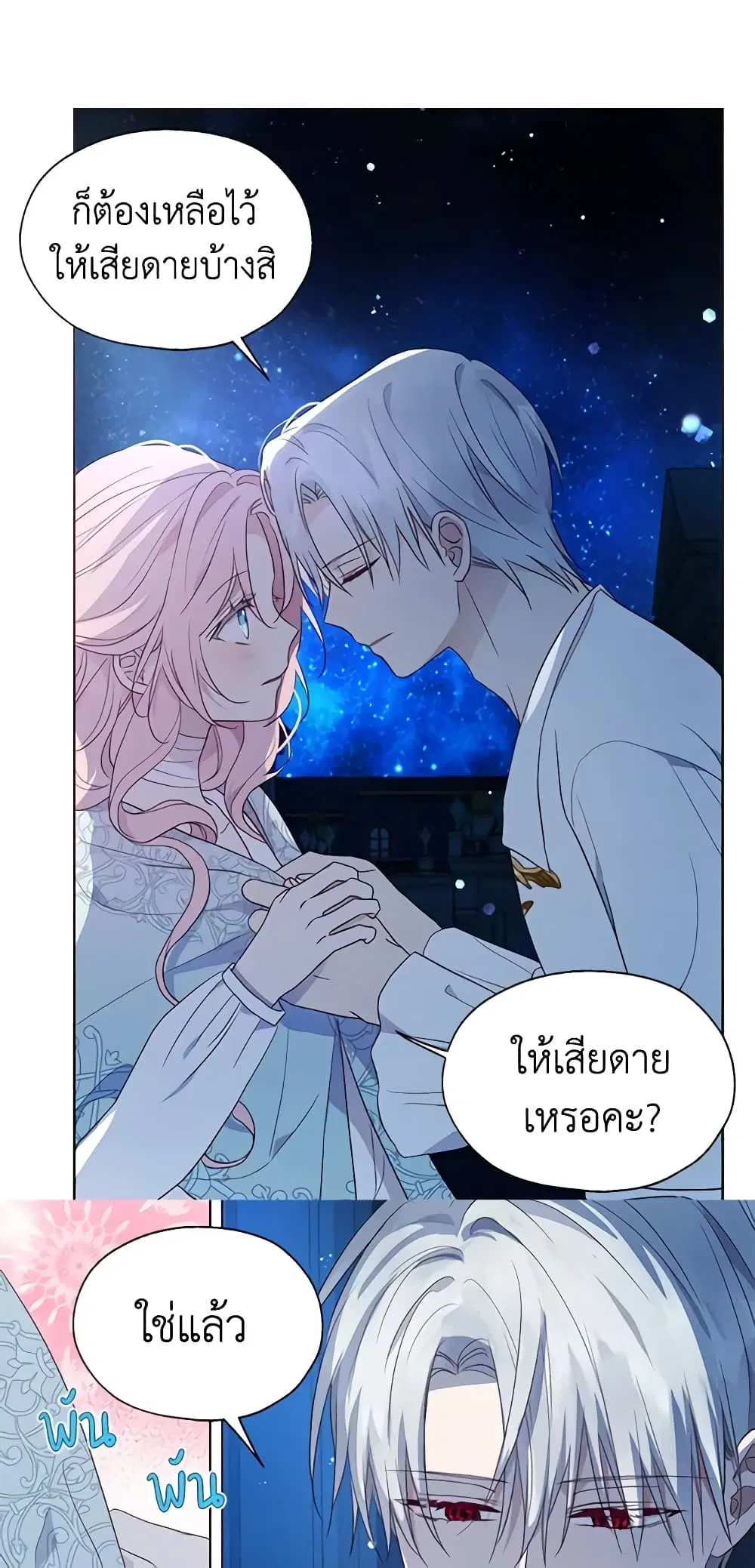 Seduce the Villain’s Father ตอนที่ 77 หน้า 14