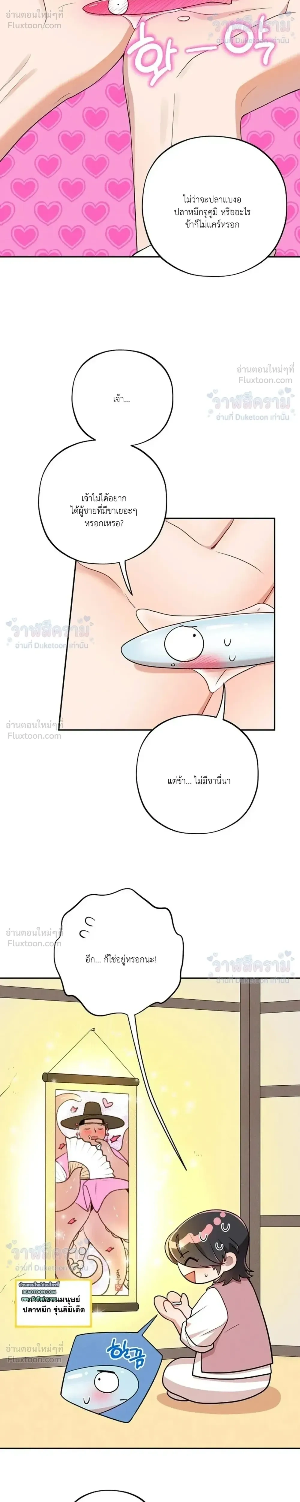 Even if I’m Small, It’s Okay! – ถึงจะตัวเล็กก็ไม่เป็นไร! ตอนที่ 3 หน้า 5
