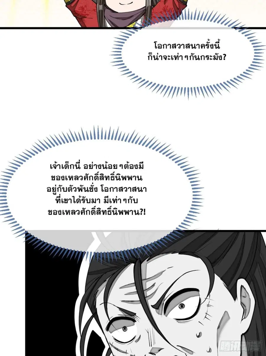 I’m Really Not the Son of Luck ตอนที่ 142 หน้า 22