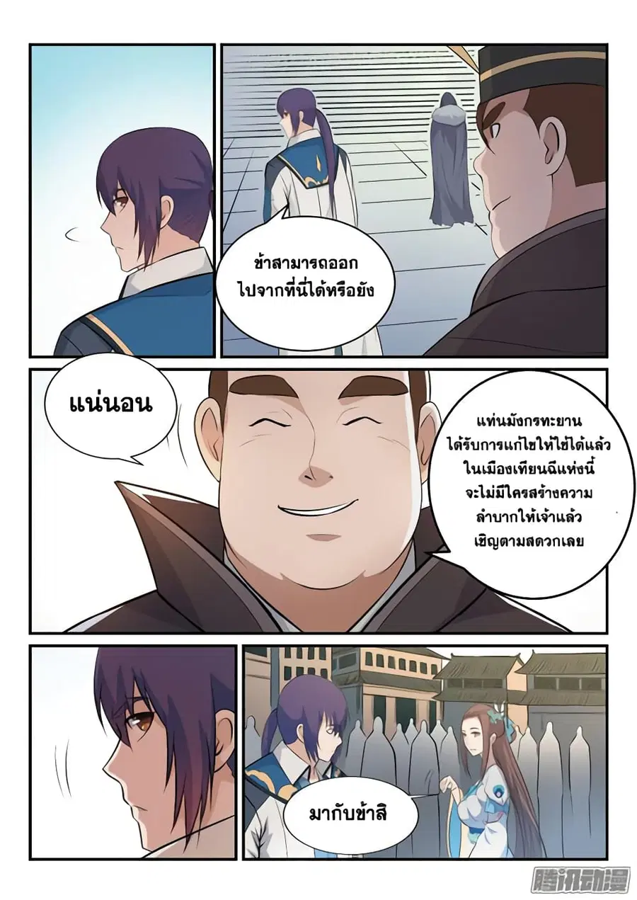 Bailian Chengshen ตอนที่ 151 หน้า 5