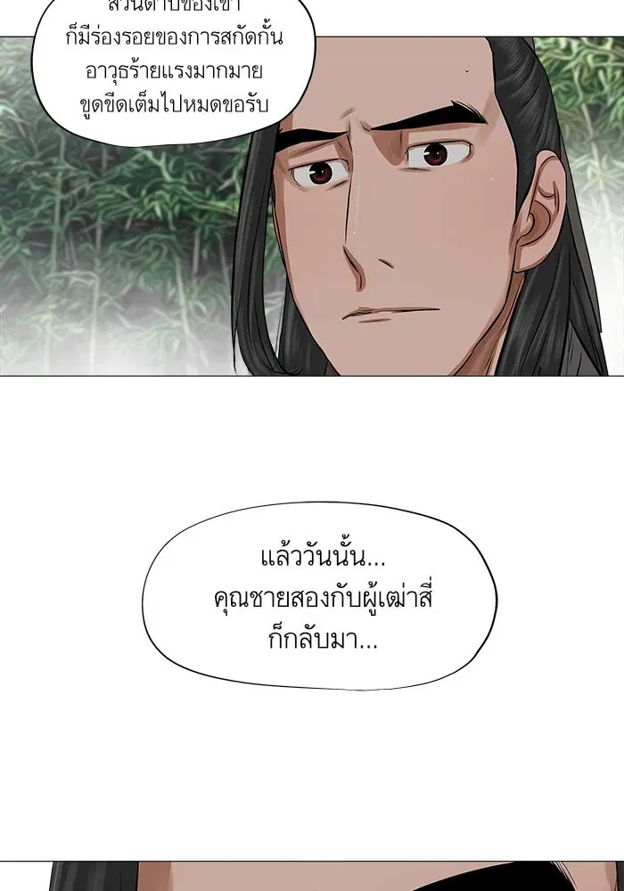Escort Warrior ตอนที่ 41 หน้า 19