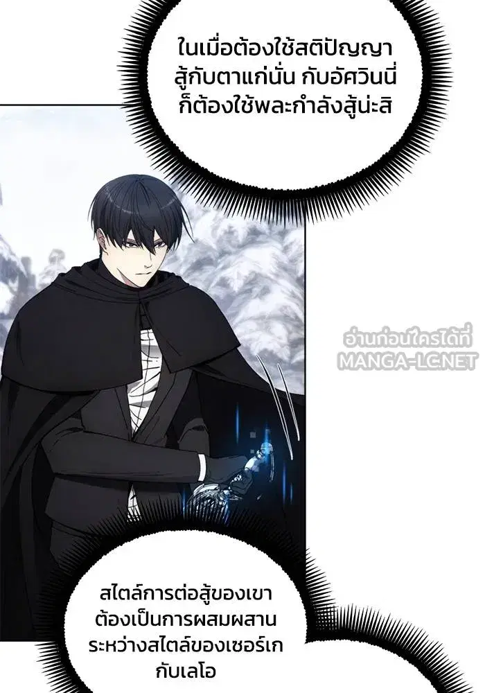 How to Live as a Villain ตอนที่ 113 หน้า 21