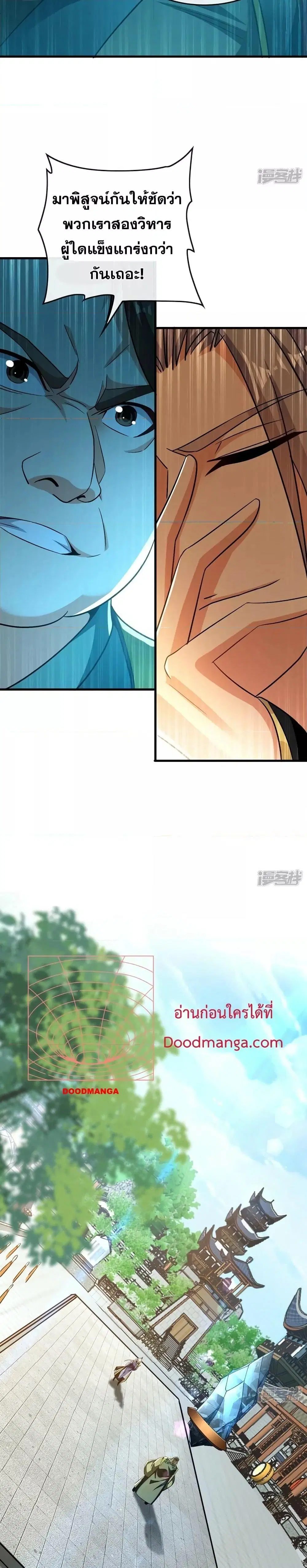 The Ten Great Emperors At The Beginning Are All My Apprentices ตอนที่ 74 หน้า 10
