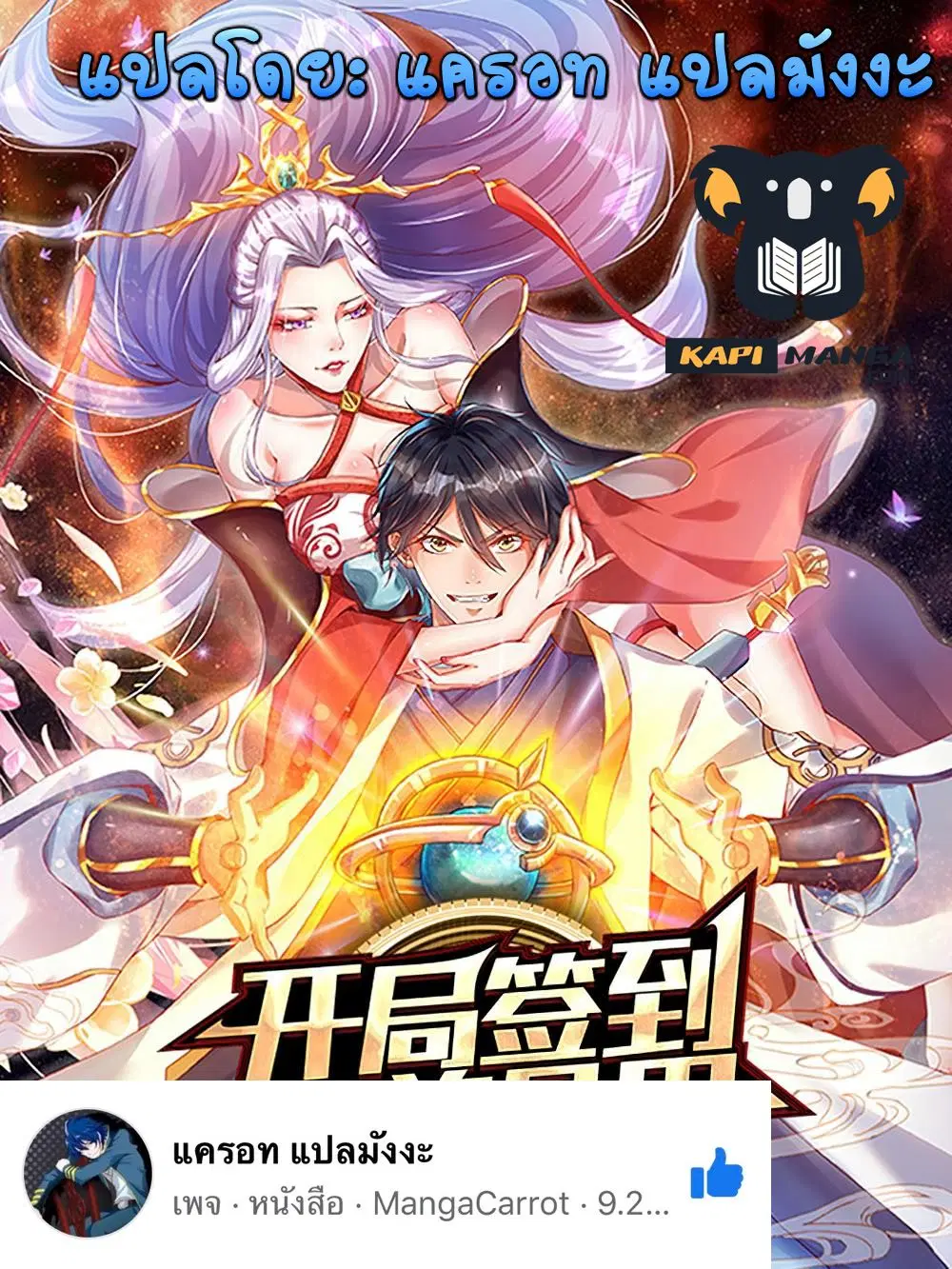 Opening to Supreme Dantian ตอนที่ 21 หน้า 1