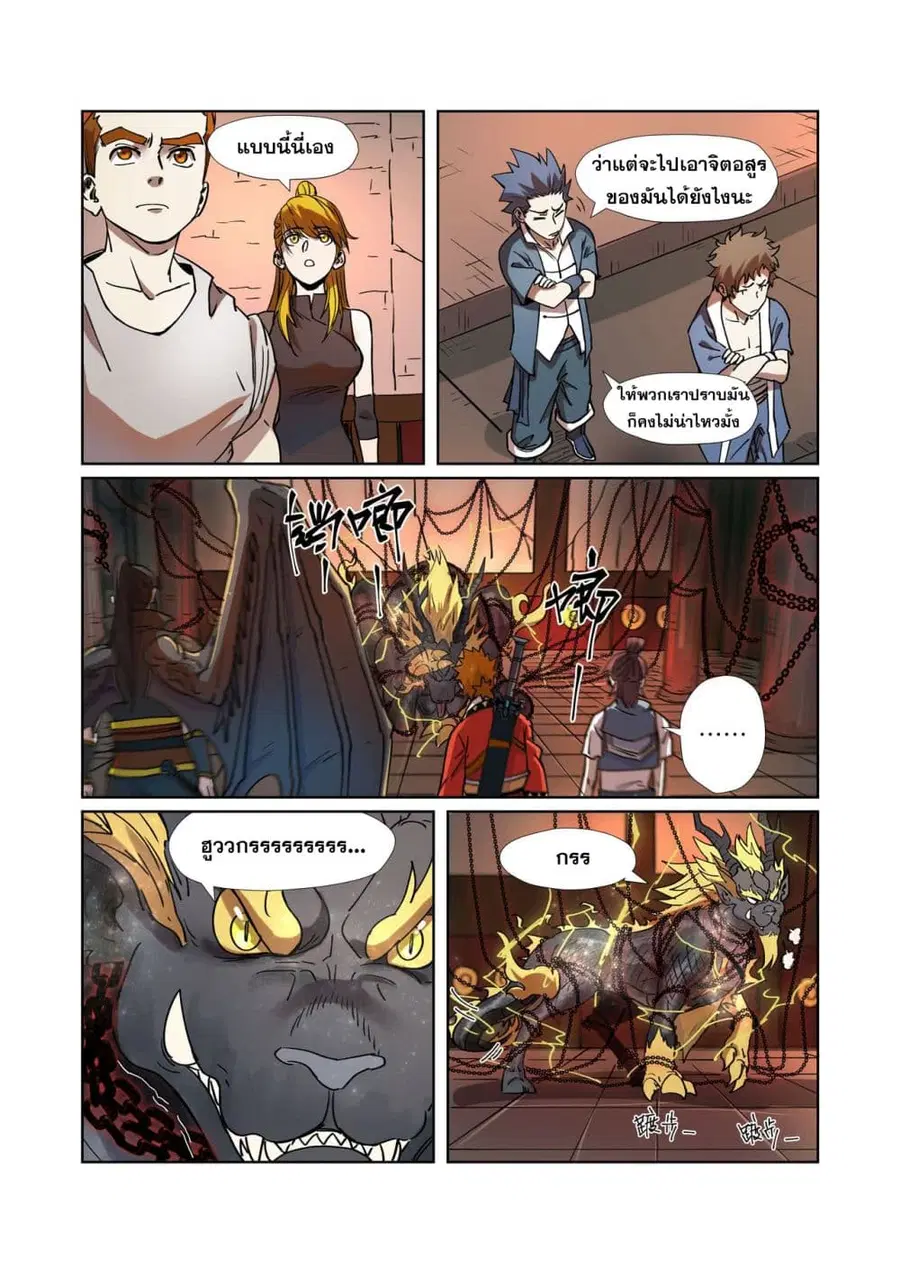 Tales of Demons and Gods ตอนที่ 277 หน้า 14