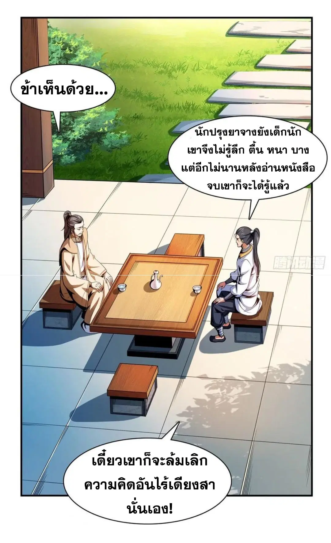 Library to Heaven’s Path ตอนที่ 84 หน้า 9