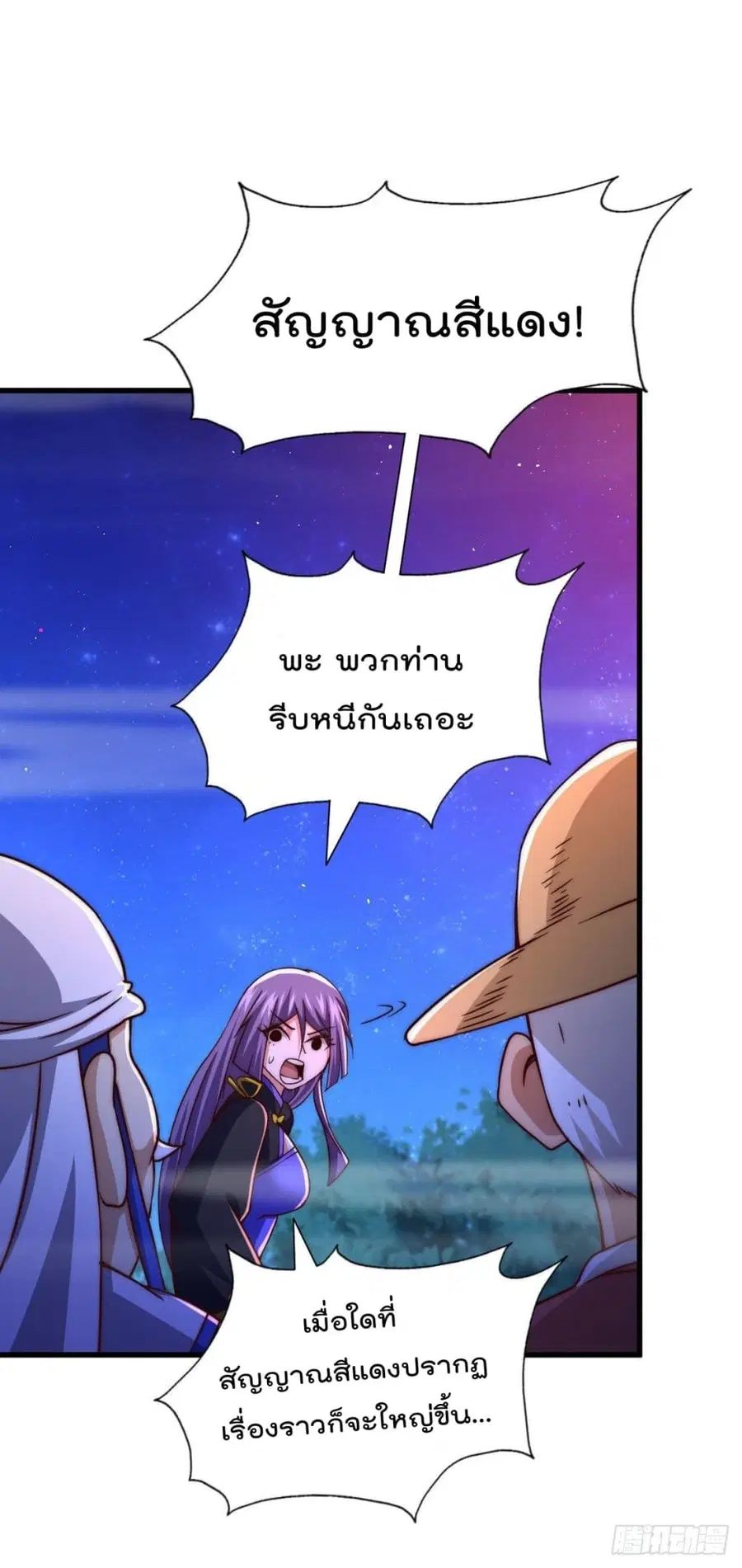 Who is your Daddy ตอนที่ 88 หน้า 6