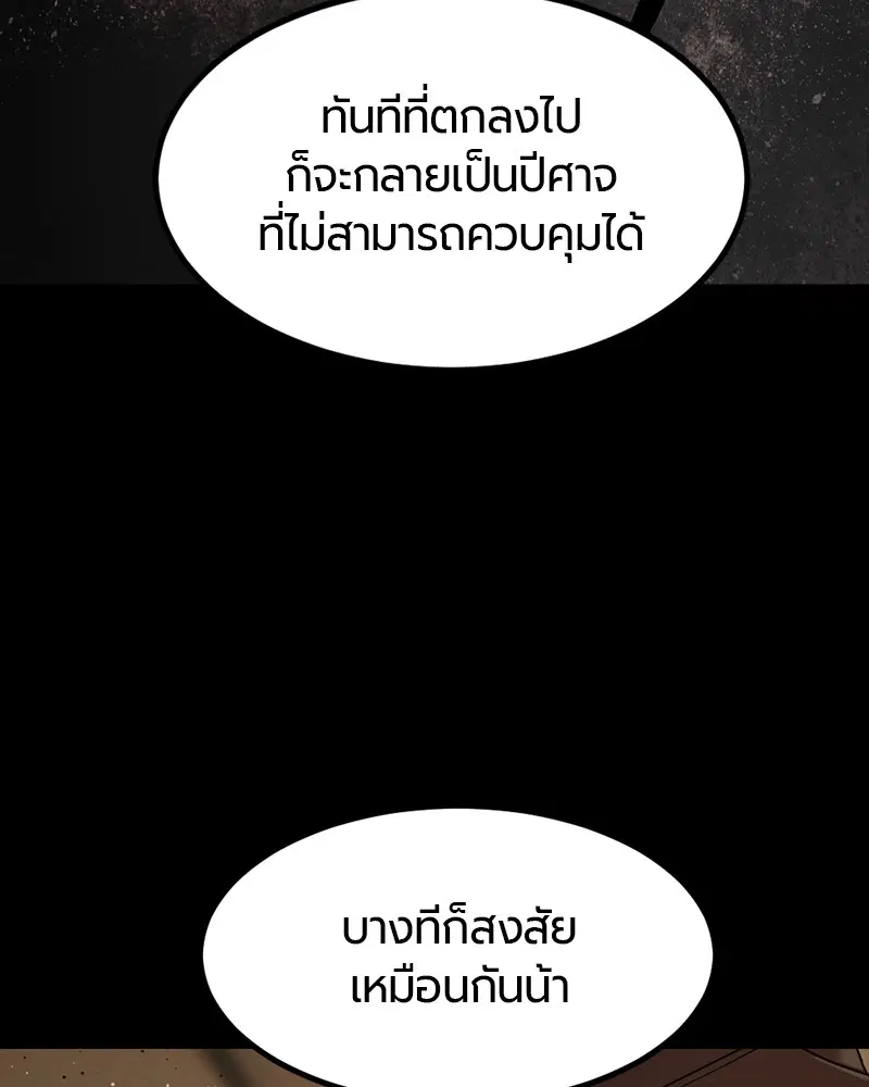 HERO KILLER ตอนที่ 70 หน้า 51