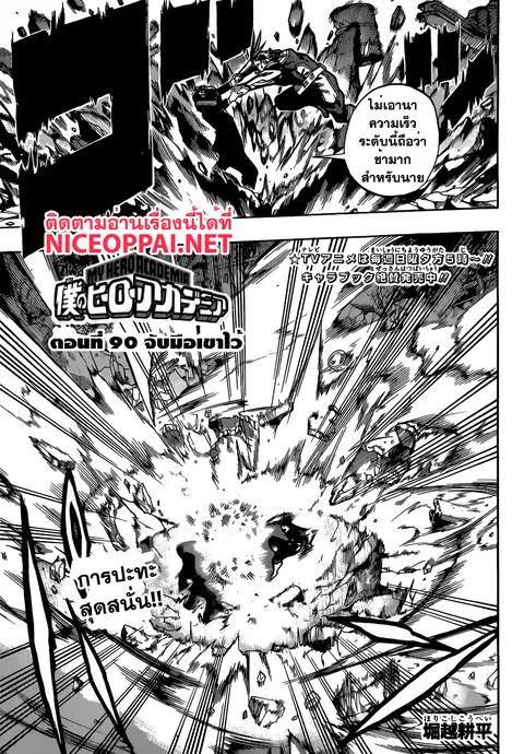 Boku no Hero Academia ตอนที่ 90 หน้า 1