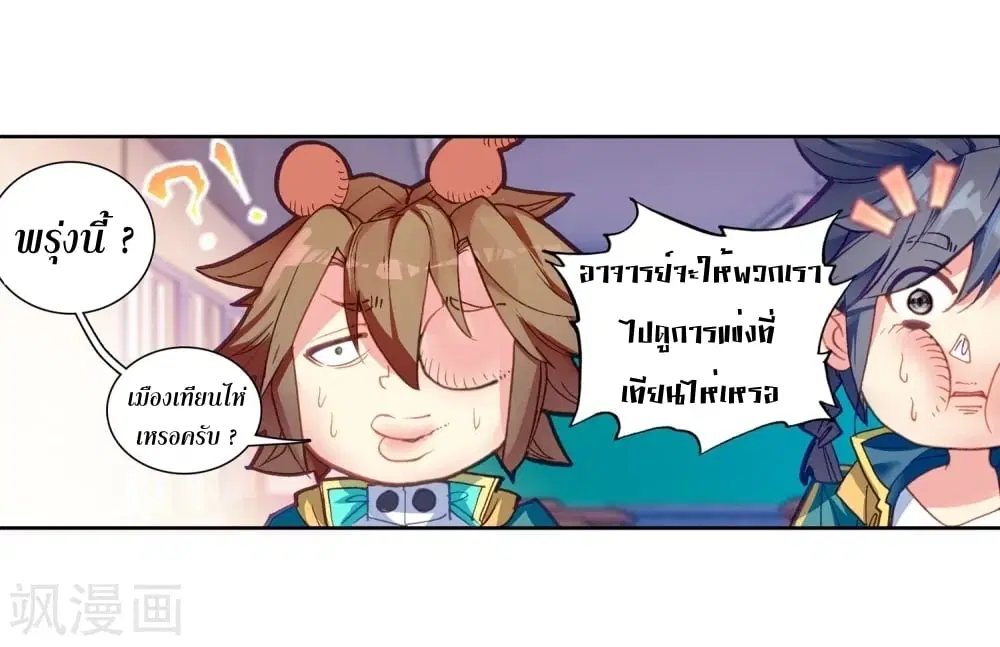 Douluo Dalu III: Longwang Chuanshuo ตอนที่ 101 หน้า 19