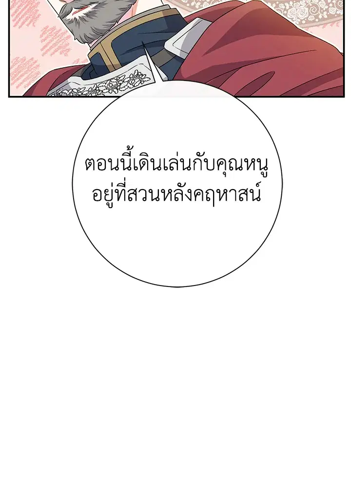 The Villain’s Match Is Too Perfect – คู่ดูตัวของนางร้ายเพอร์เฟกต์เกินไป ตอนที่ 19 หน้า 12