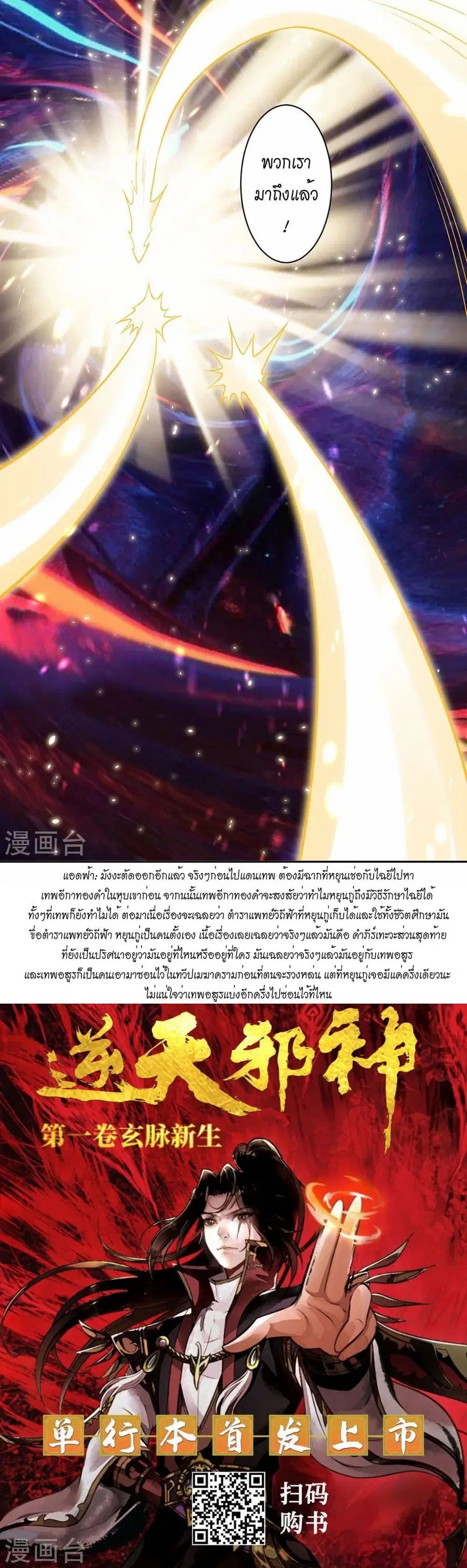 Against the Gods ตอนที่ 548 หน้า 31