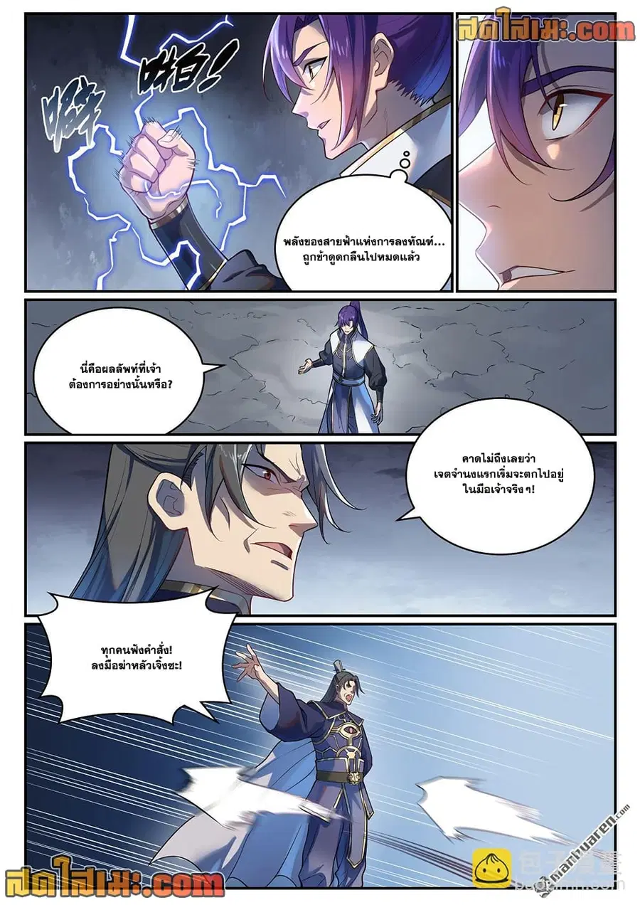 Bailian Chengshen ตอนที่ 1104 หน้า 10