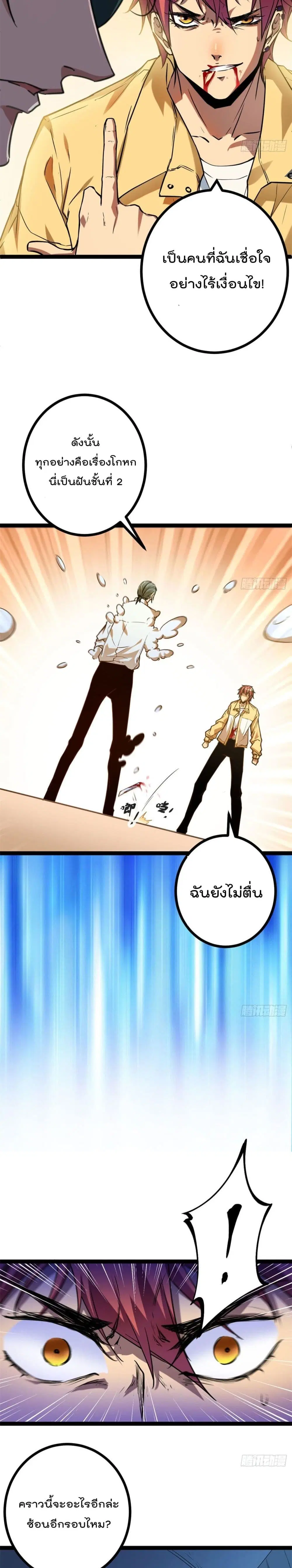 Shadow Hack ตอนที่ 107 หน้า 7
