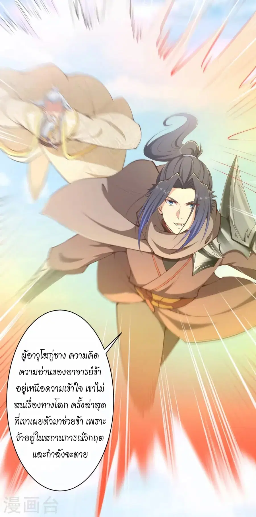 Against the Gods ตอนที่ 432 หน้า 29
