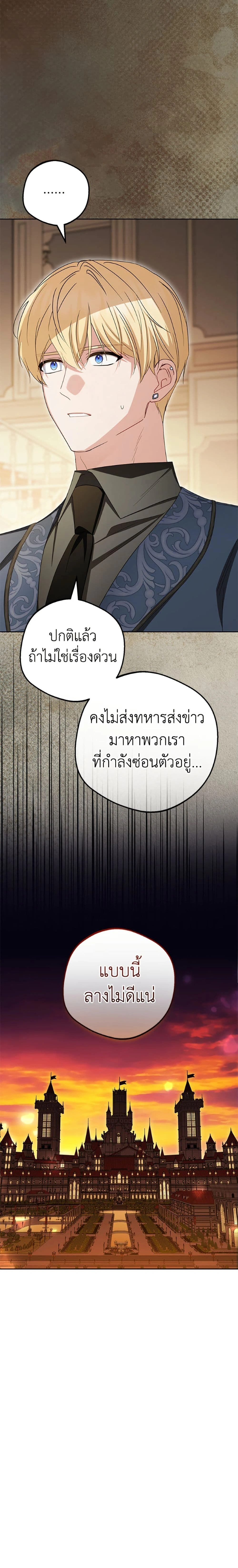 The Villainess Is Shy In Receiving Love – นางร้ายขี้อายเมื่อได้รับความรัก ตอนที่ 119 หน้า 7