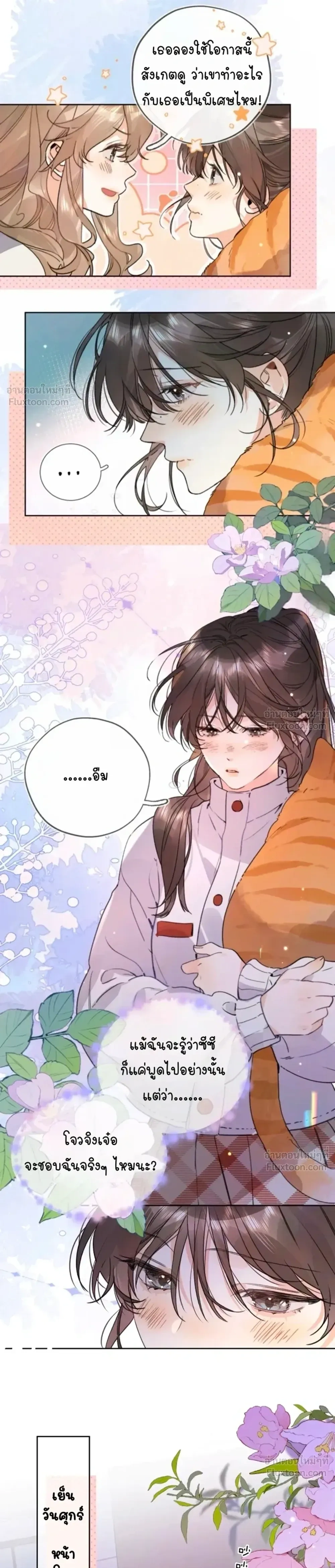 Heliotrope & ZJZ – เผยเสียงของหัวใจ ตอนที่ 46 หน้า 5