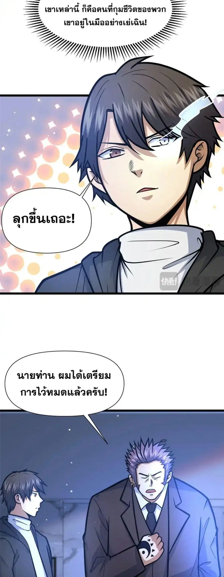 The Best Medical god in the city ตอนที่ 119 หน้า 5
