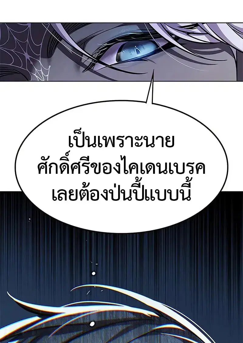 Eleceed ตอนที่ 379 หน้า 143
