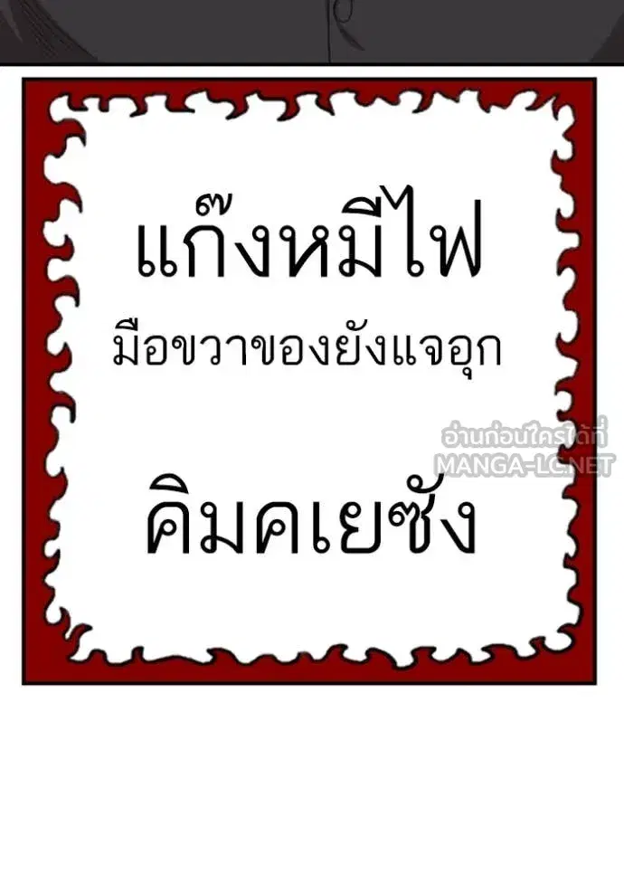 Bad Guy ตอนที่ 261 หน้า 138