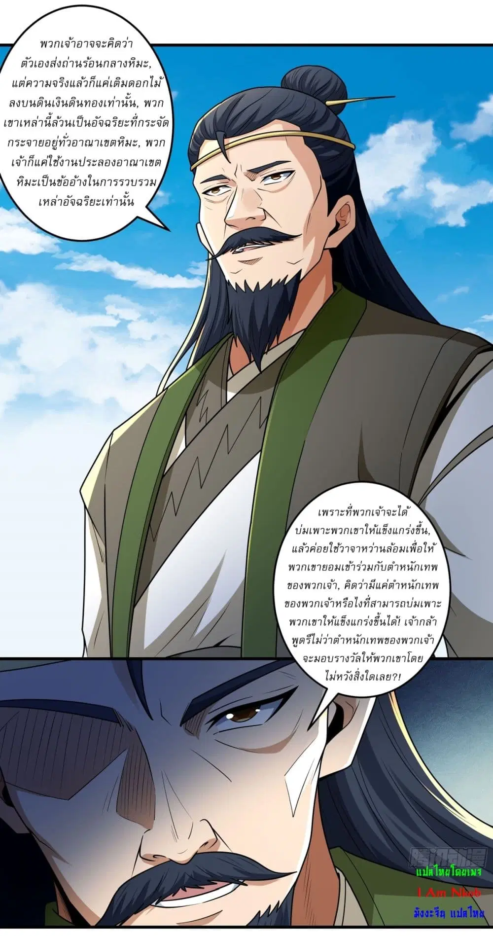 God of Martial Arts ตอนที่ 816 หน้า 19