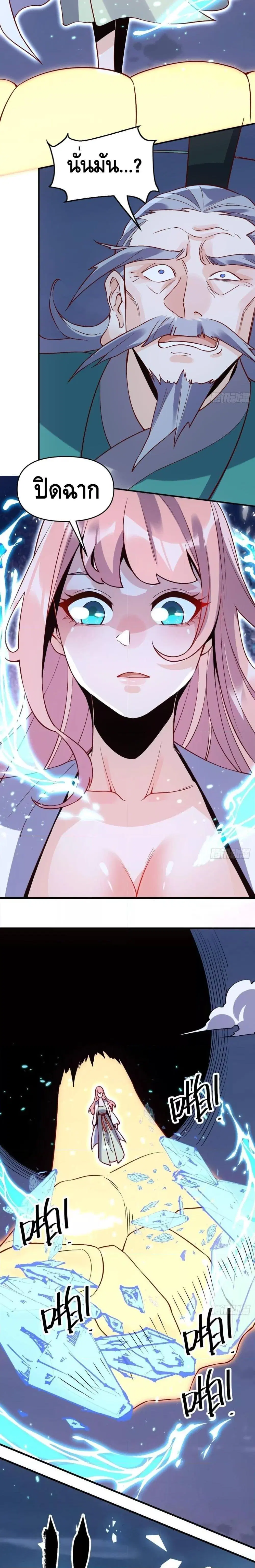 It Turns Out That I Am A Big Cultivator ตอนที่ 100 หน้า 13