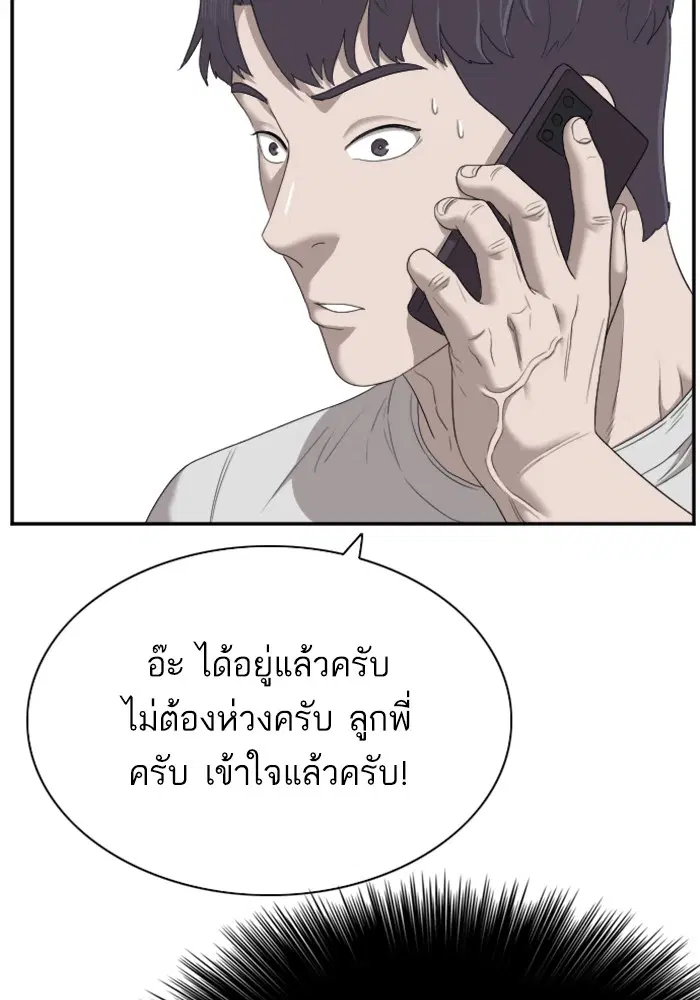 Bad Guy ตอนที่ 42 หน้า 81