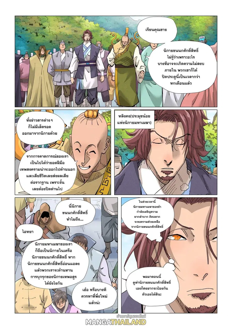 Tales of Demons and Gods ตอนที่ 429 หน้า 14