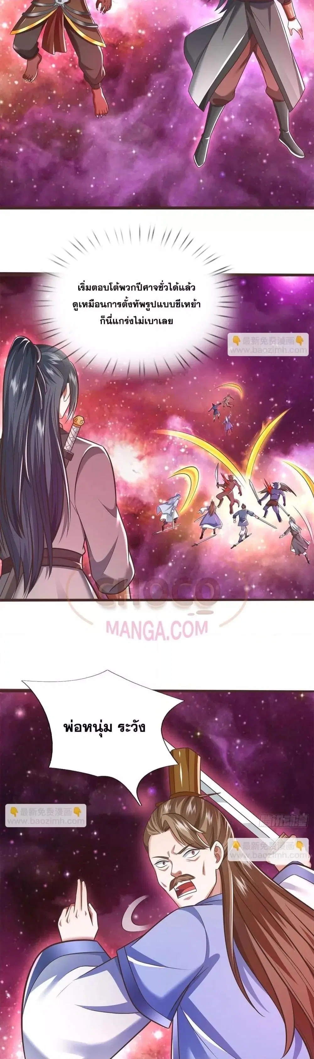 I Can Become A Sword God ตอนที่ 181 หน้า 11