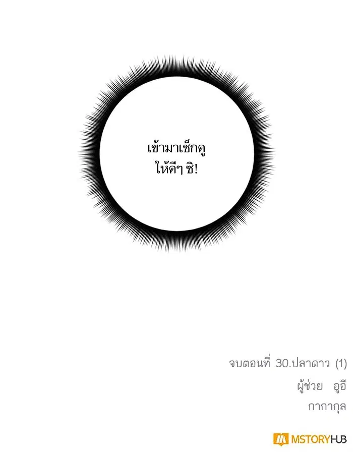 Return to Player ตอนที่ 30 หน้า 116