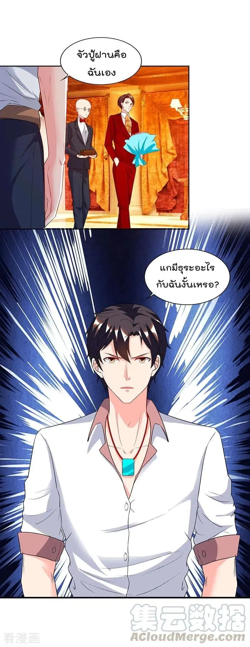 Rebirth Abandoned Less Return ตอนที่ 71 หน้า 11