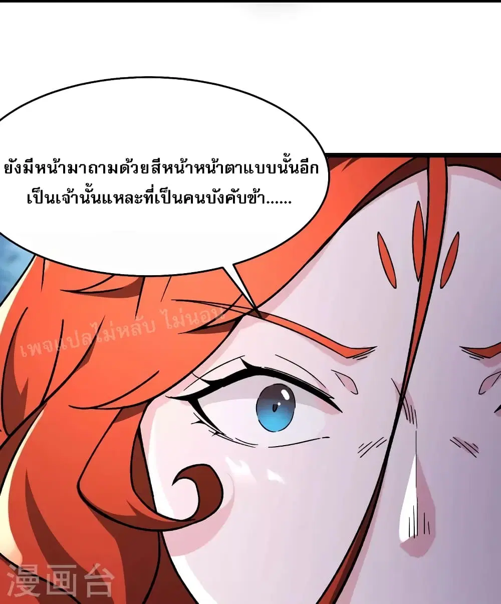 My Harem is All Female Students ตอนที่ 126 หน้า 24