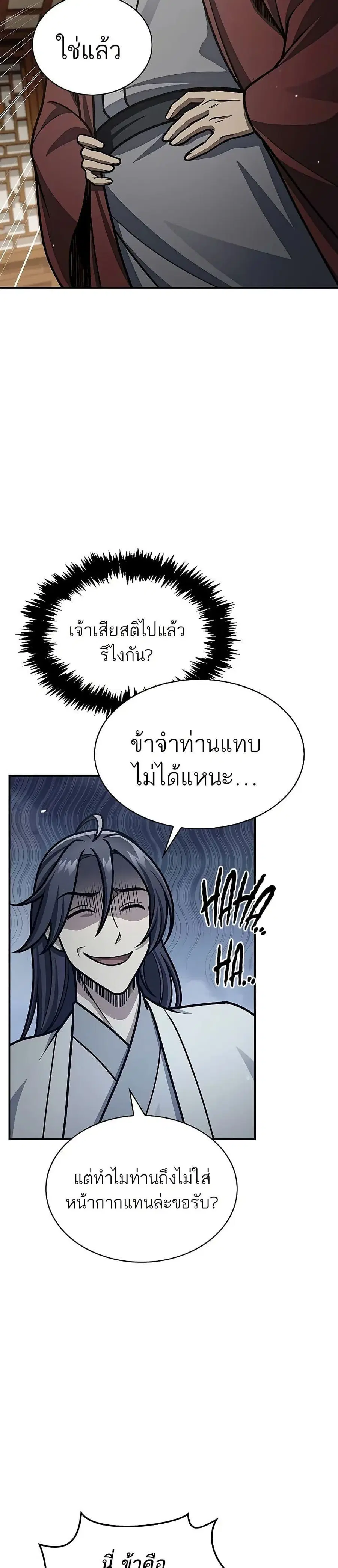 Heavenly Grand Archive’s Young Master ตอนที่ 82 หน้า 16
