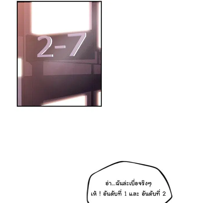 SuperNova ตอนที่ 97 หน้า 61