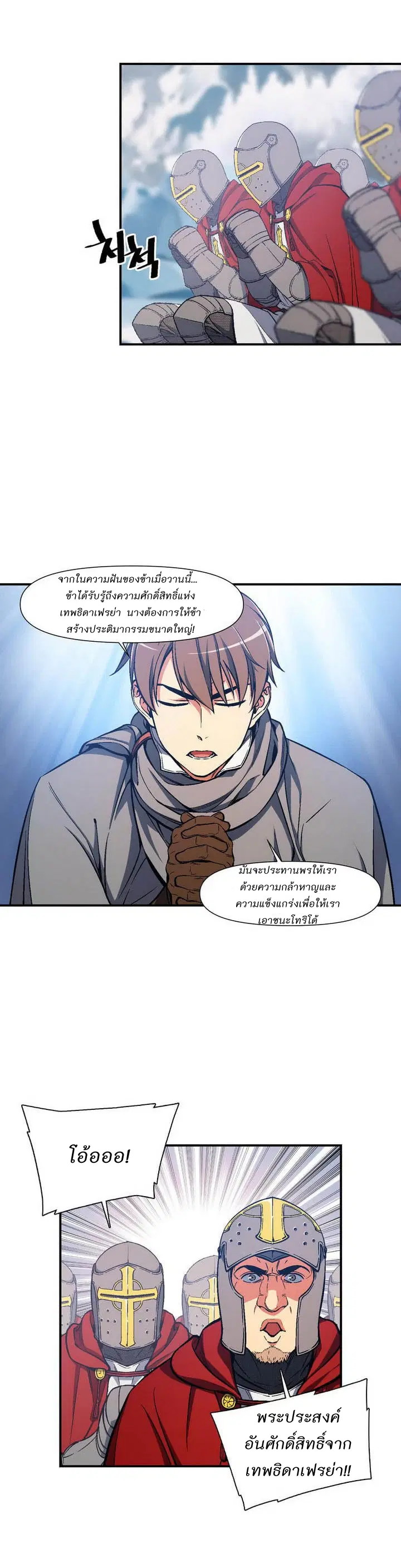 Legendary Moonlight Sculptor ตอนที่ 82 หน้า 15