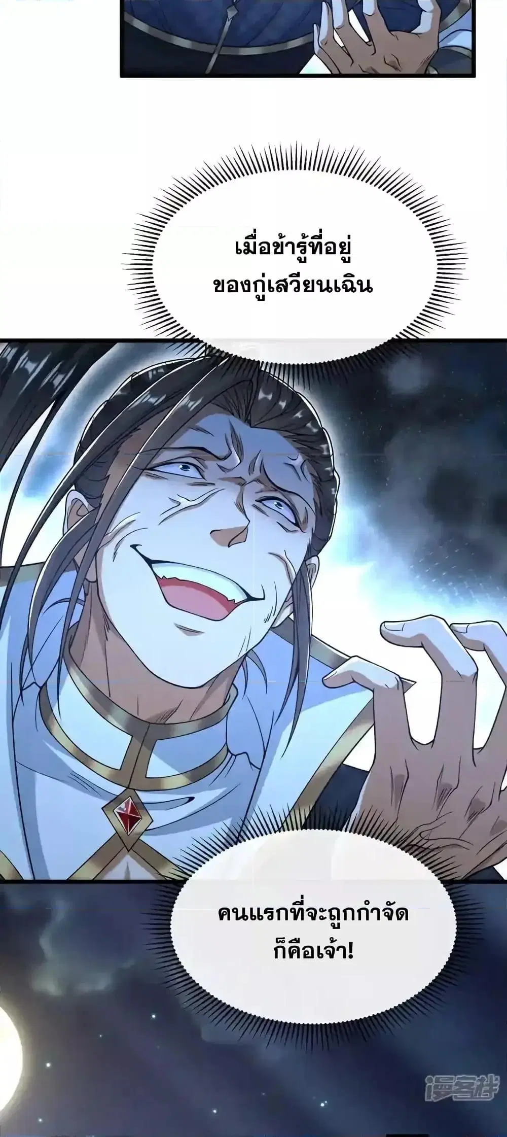The Ten Great Emperors At The Beginning Are All My Apprentices ตอนที่ 128 หน้า 22