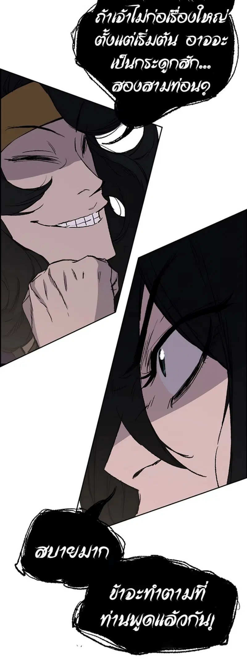 The Undefeatable Swordsman ตอนที่ 41 หน้า 21