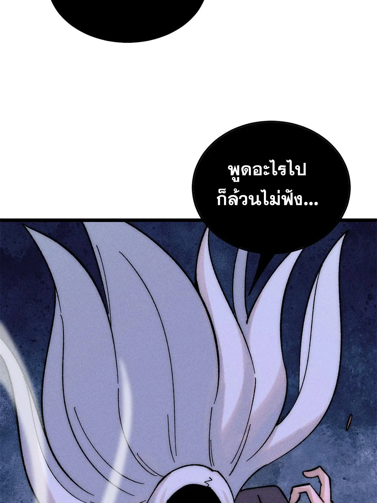 All Hail the Sect Leader ตอนที่ 223 หน้า 11