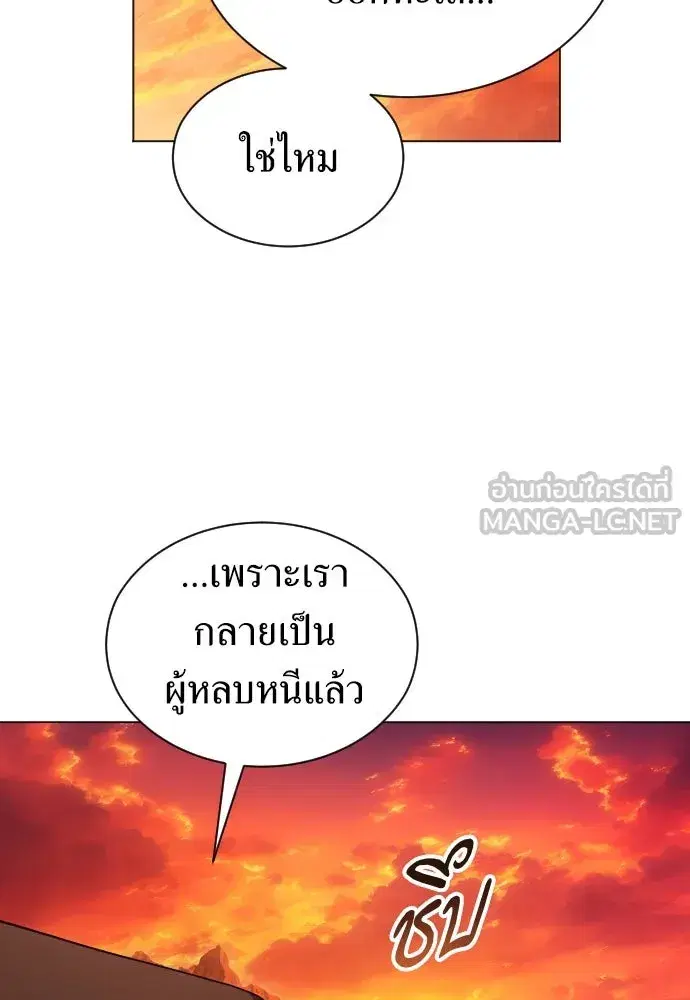 Your Throne ตอนที่ 260 หน้า 33