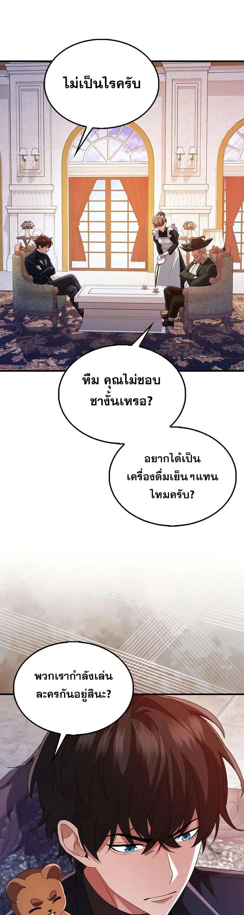 Mightiest Melee Magician สุดยอดจอมเวทย์สายประชิด ตอนที่ 43 หน้า 6