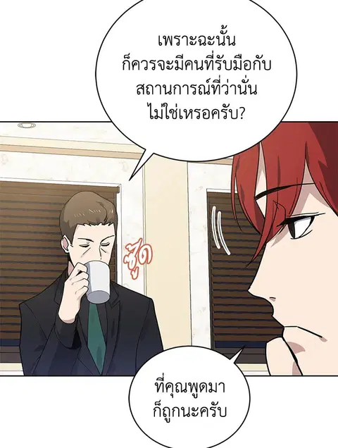 The Descent of the Demonic Master ตอนที่ 113 หน้า 67