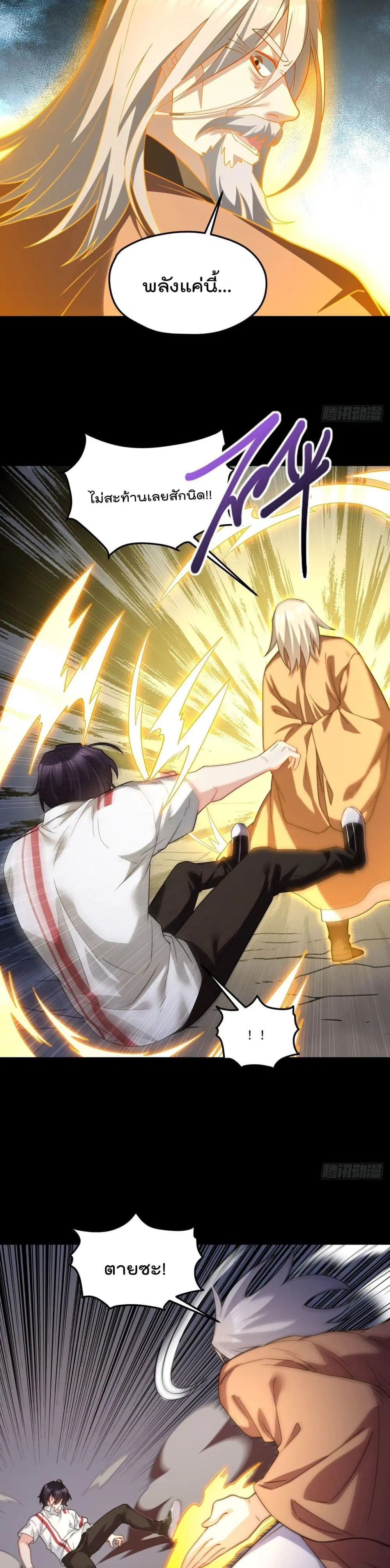 The Immortal Emperor Luo Wuji Has Returned ตอนที่ 129 หน้า 18