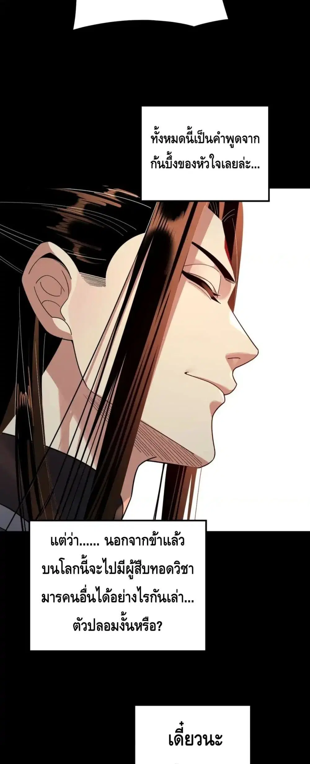 Villain is here ตอนที่ 120 หน้า 23
